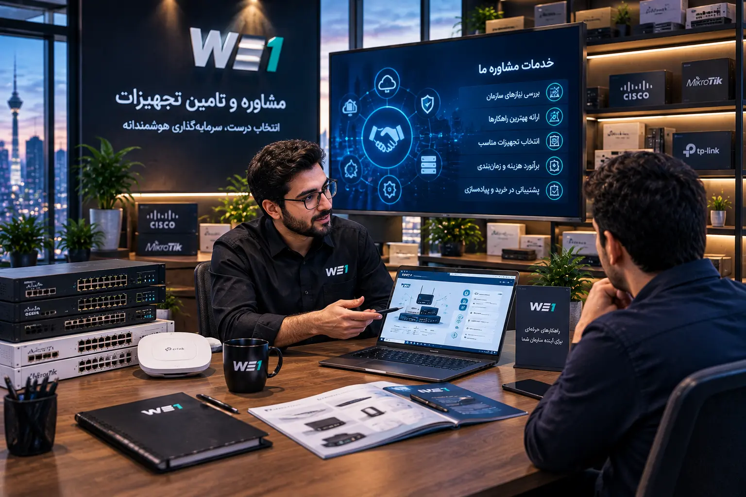 مشاوره و تأمین تجهیزات شبکه و سرور